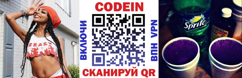 Codein напиток Lean (лин)  Циолковский 